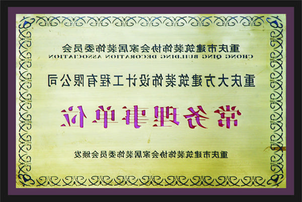 <a href='http://m820.myxiwei.com'>全网十大靠谱网投网上十大正规赌网址</a>常务理事单位